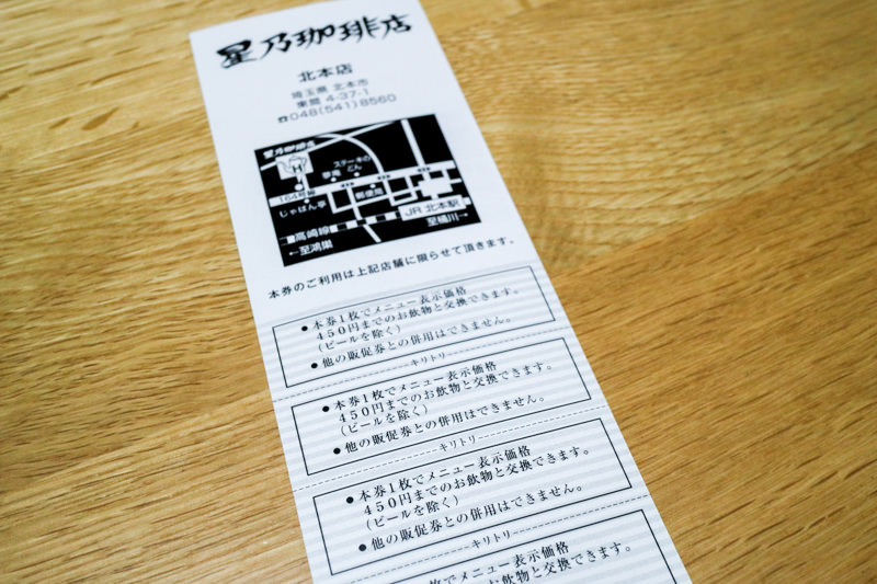 コーヒーチケットが使えるのは「購入店舗でのみ」