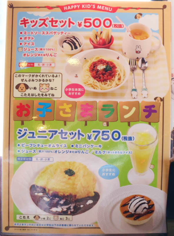 星乃珈琲店メニュー「お子様ランチ/キッズメニュー」