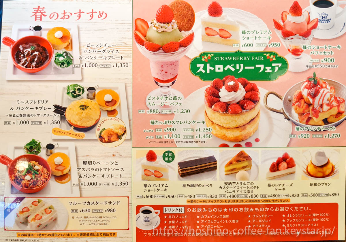 星乃珈琲店 メニューとカロリー情報 ドリンク スイーツ 外食メニューガイド By カフェレポ