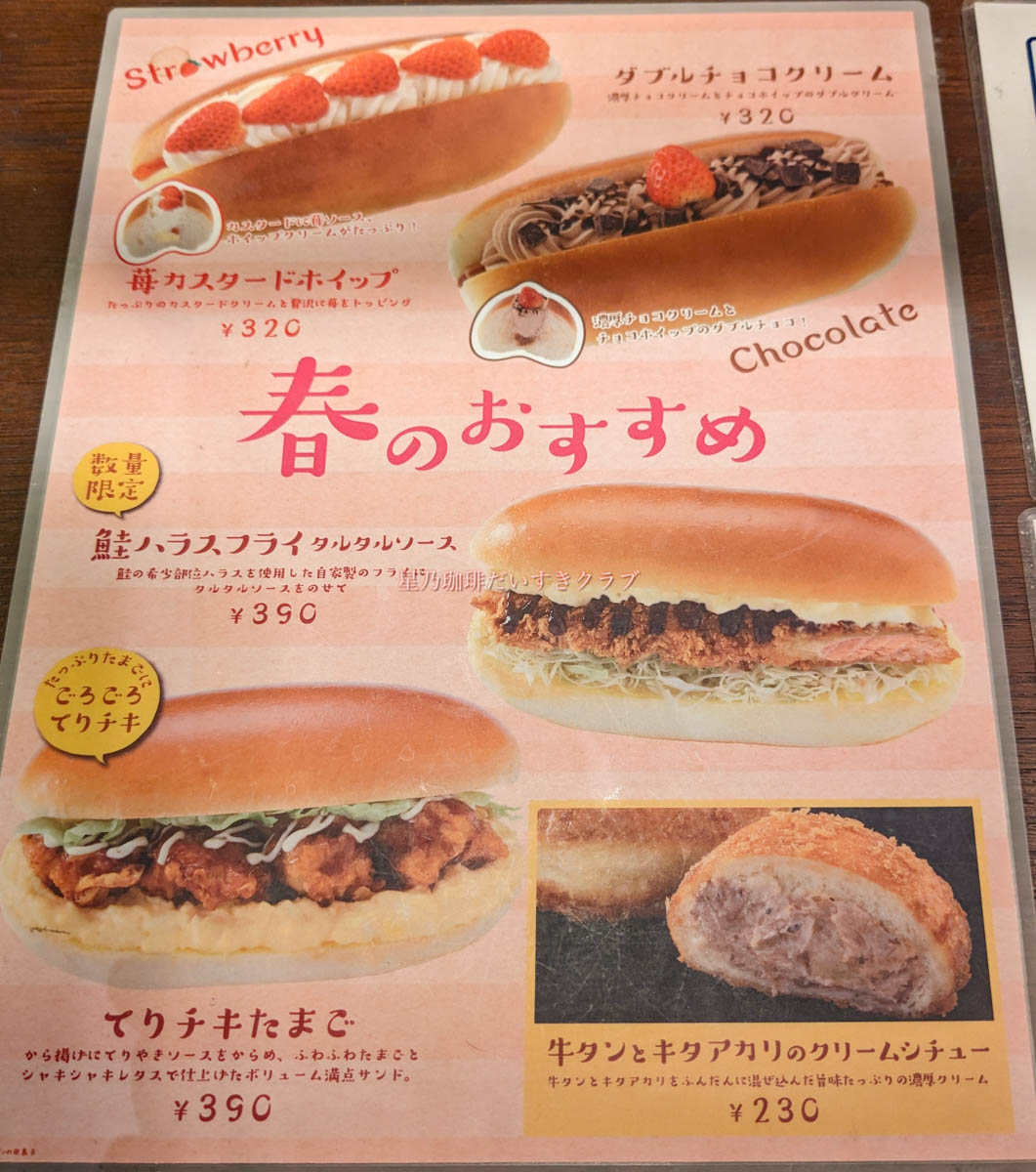 パン田島 メニュー | コッペ田島 期間限定メニュー – ZEAPST